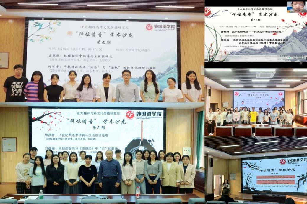 “译坛清音”学术沙龙系列师生合影