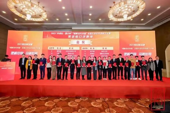 “外研社·国才杯”全国大学生外语能力系列赛事国赛口译赛项金奖赵卓文同学